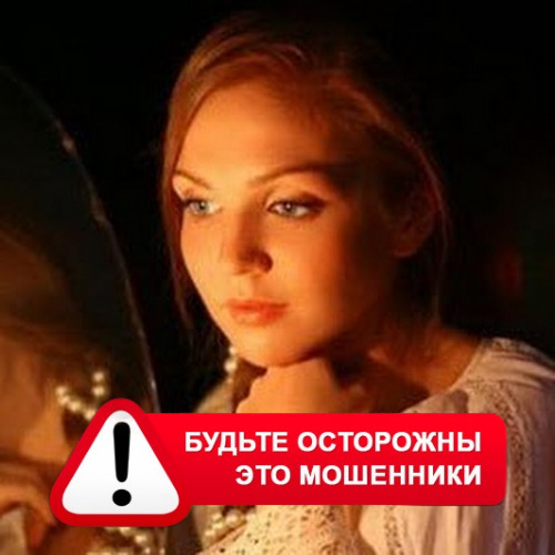 Злата Архипова +79852189312 в Северской – это мошенники