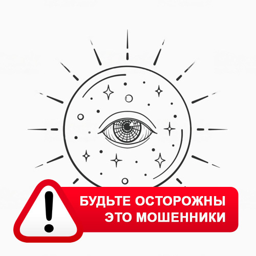 Союз Магов России в Северской – это мошенники